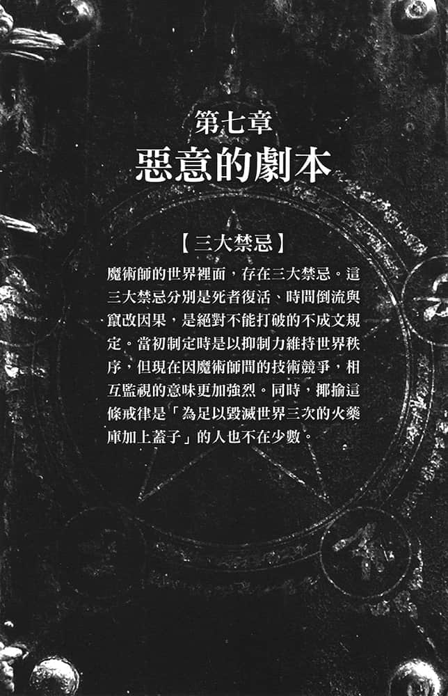 《破魔阴阳师的复仇术法》1 远东术士的学园攻略 第七章 恶意的剧本插图（1）