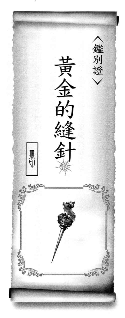 迷宫都市的古董商店小说插图（69）