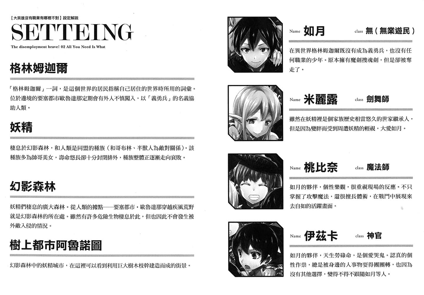 《大英雄没有职业有哪里不对》2 插图（6）