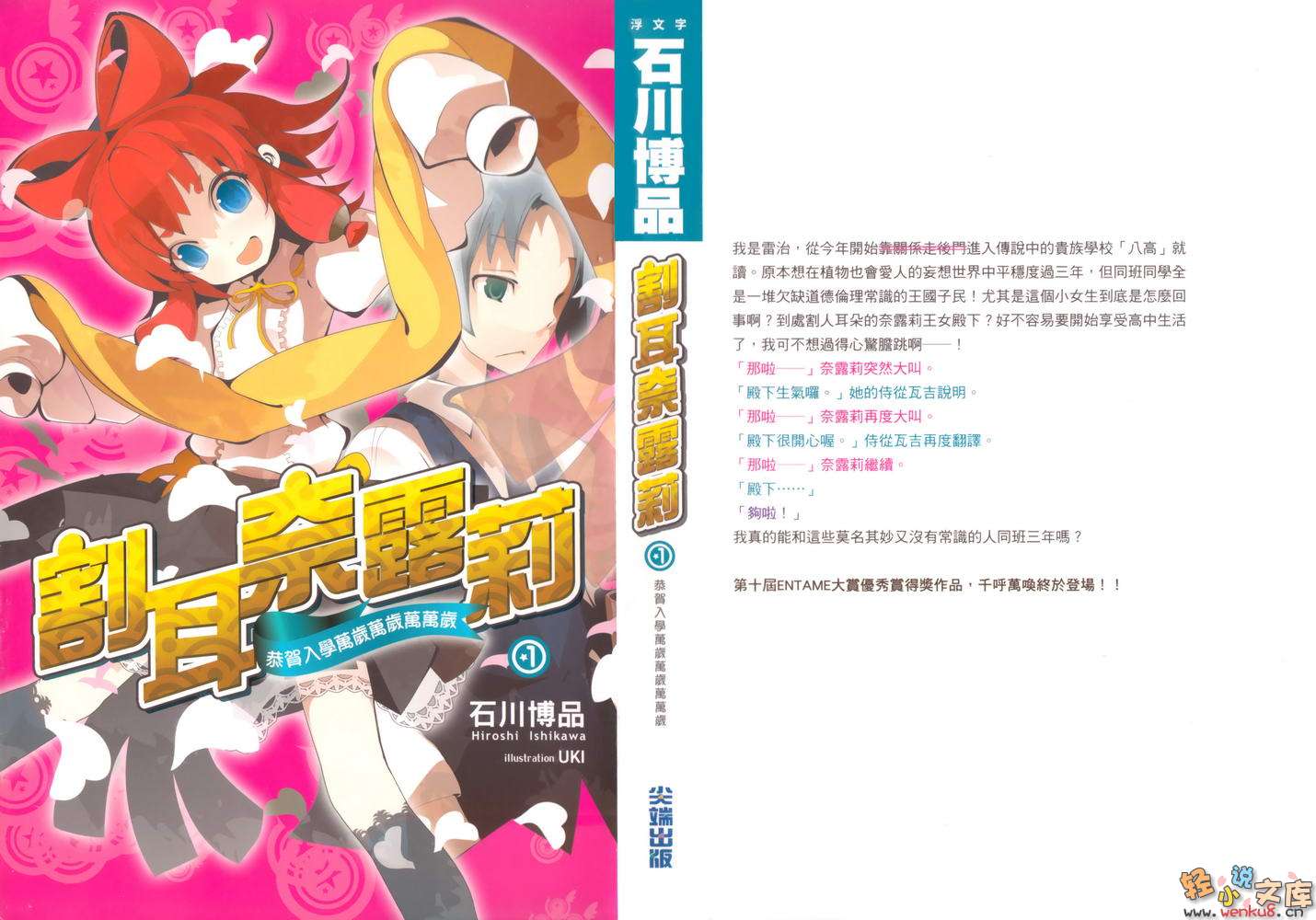 《割耳奈露莉》1 插圖（1）