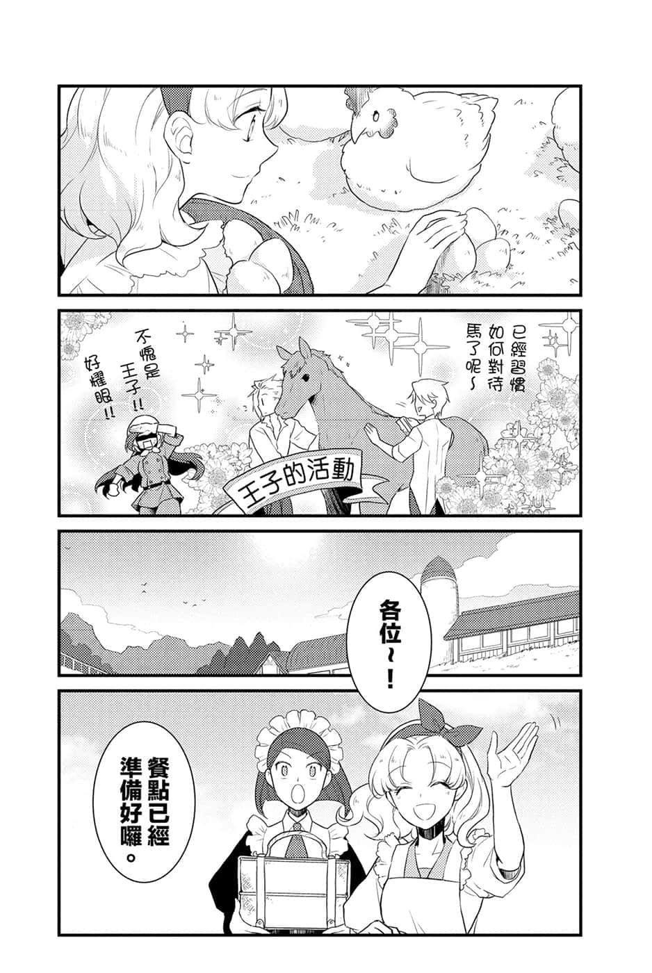 转生成女性向游戏只有毁灭END的坏人大小姐小说插图（130）