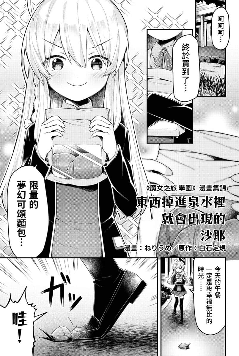 魔女之旅 学园小说插图（48）