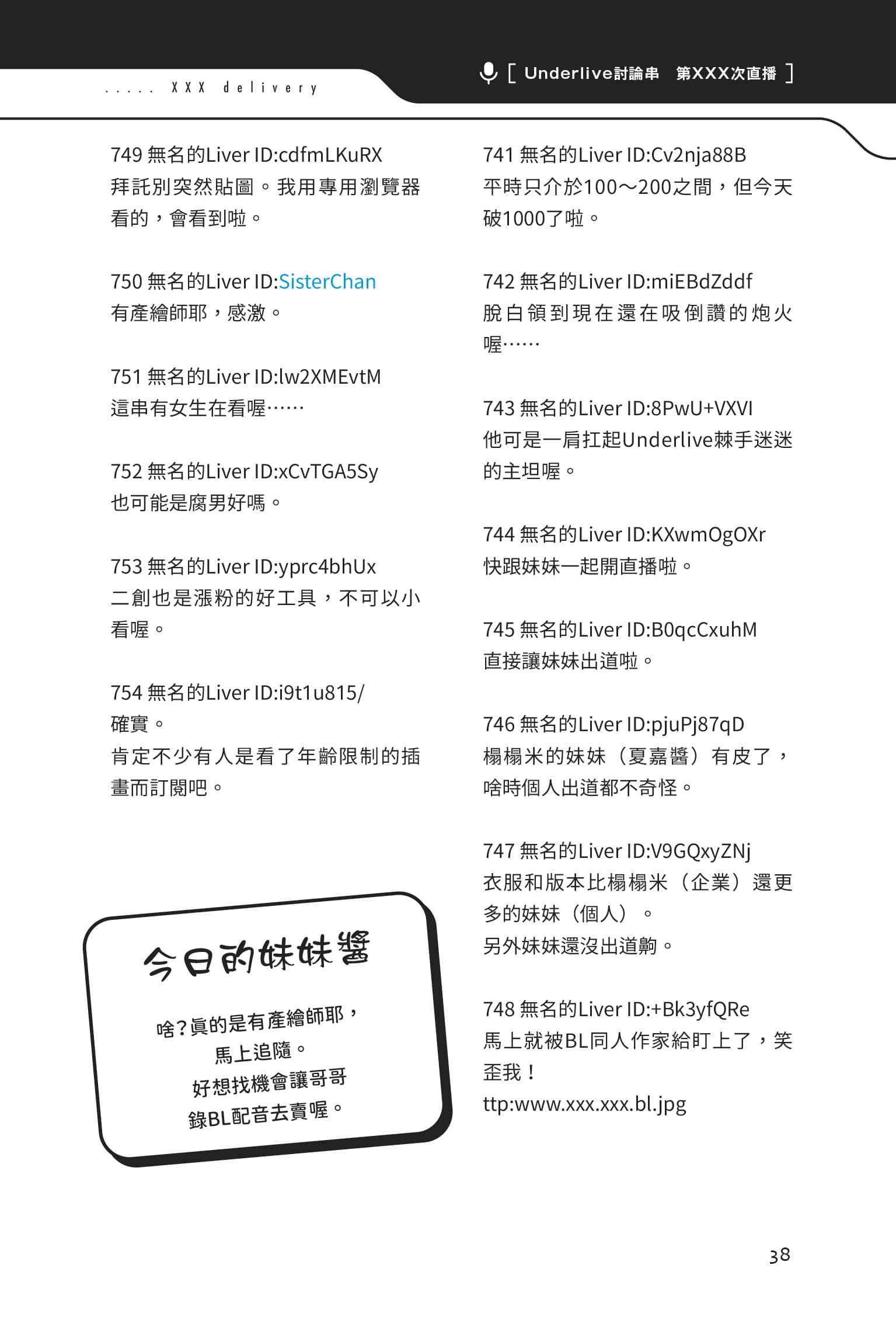 快30岁才转职成为VTuber的故事。小说插图（19）