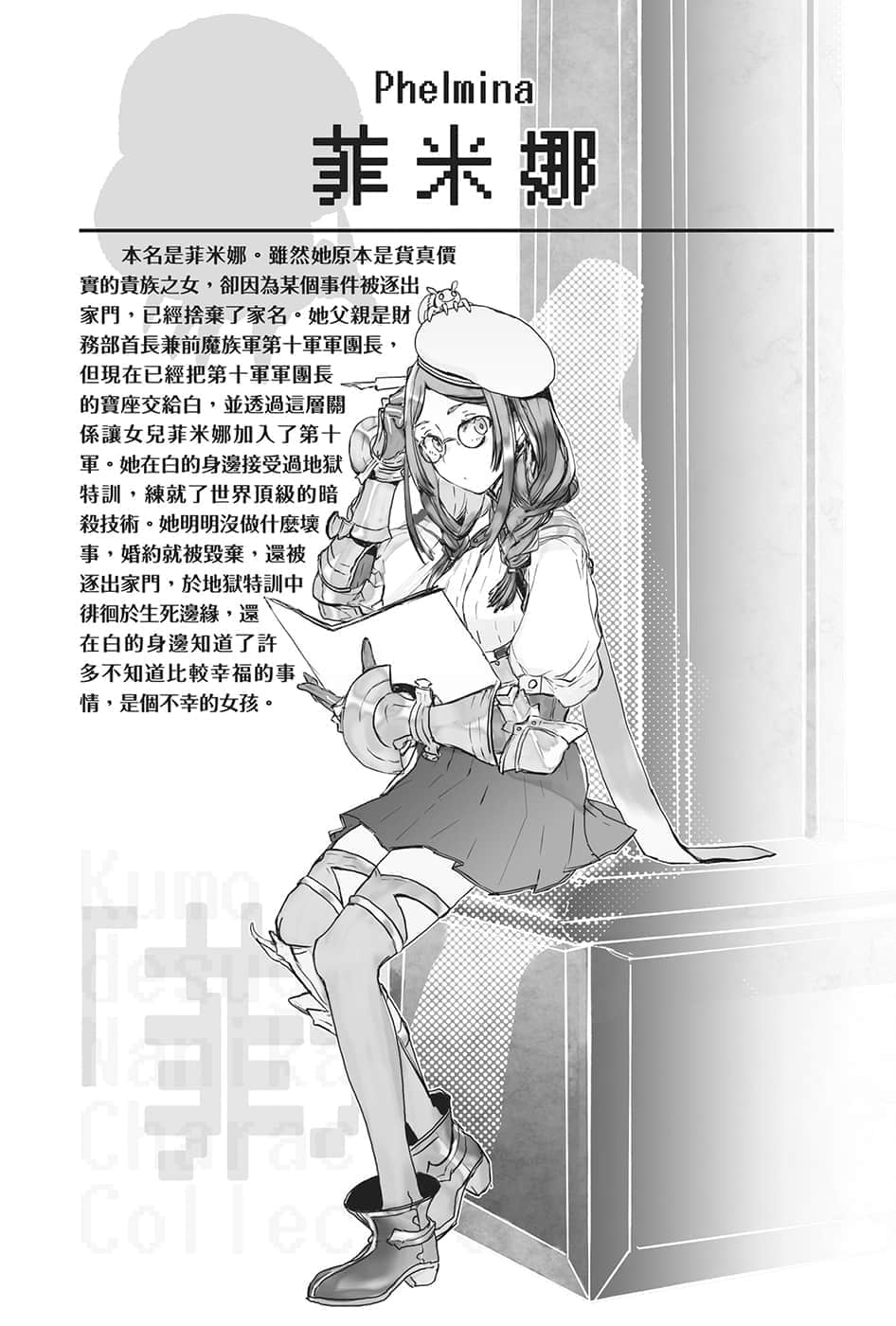 《转生成蜘蛛又怎样！》12 插图（18）