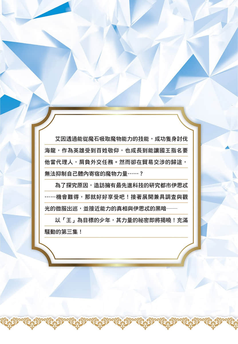 《魔石传记 获得魔物力量的我是最强的！》3 后记插图（1）