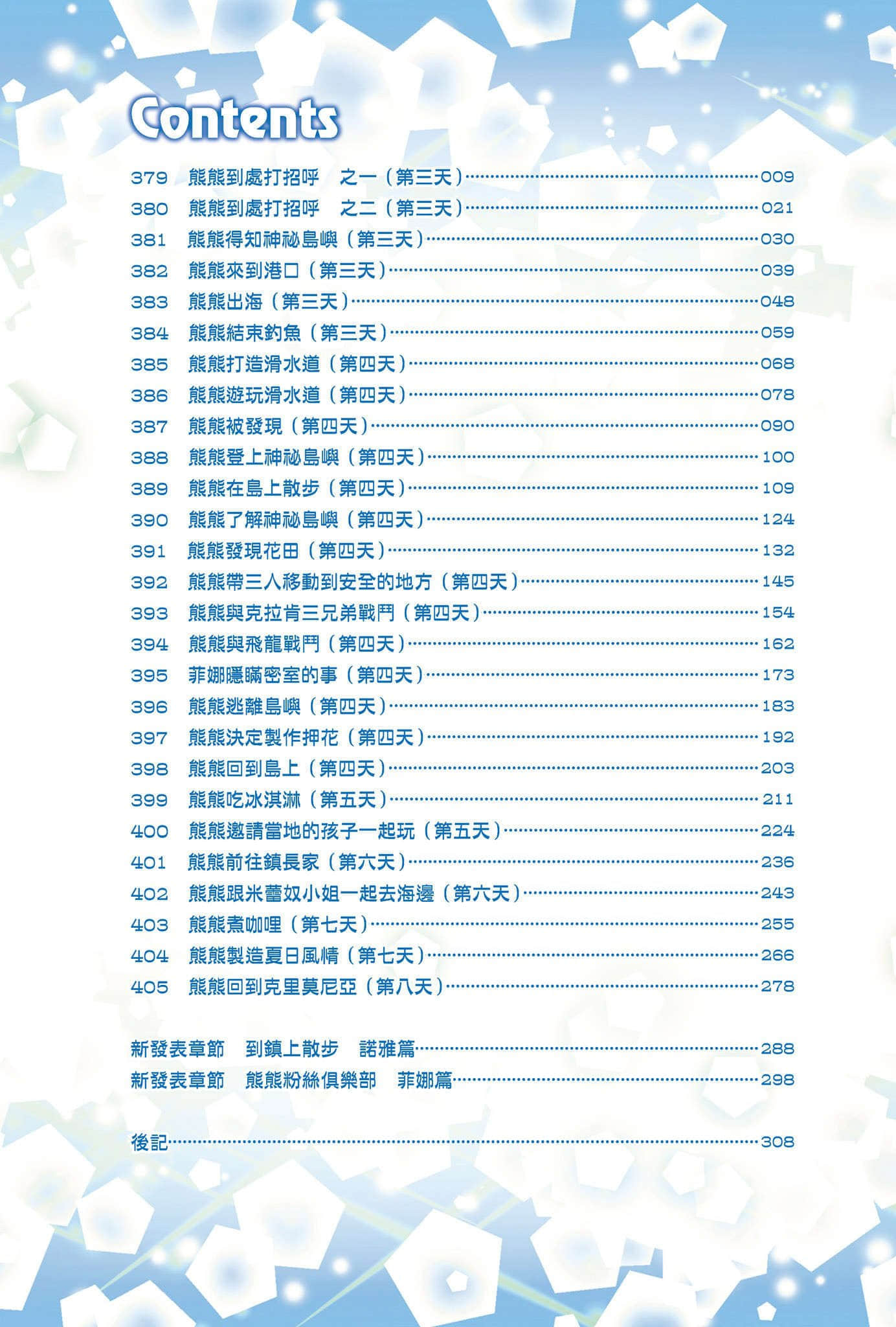 《熊熊勇闯异世界》15 插图(3)