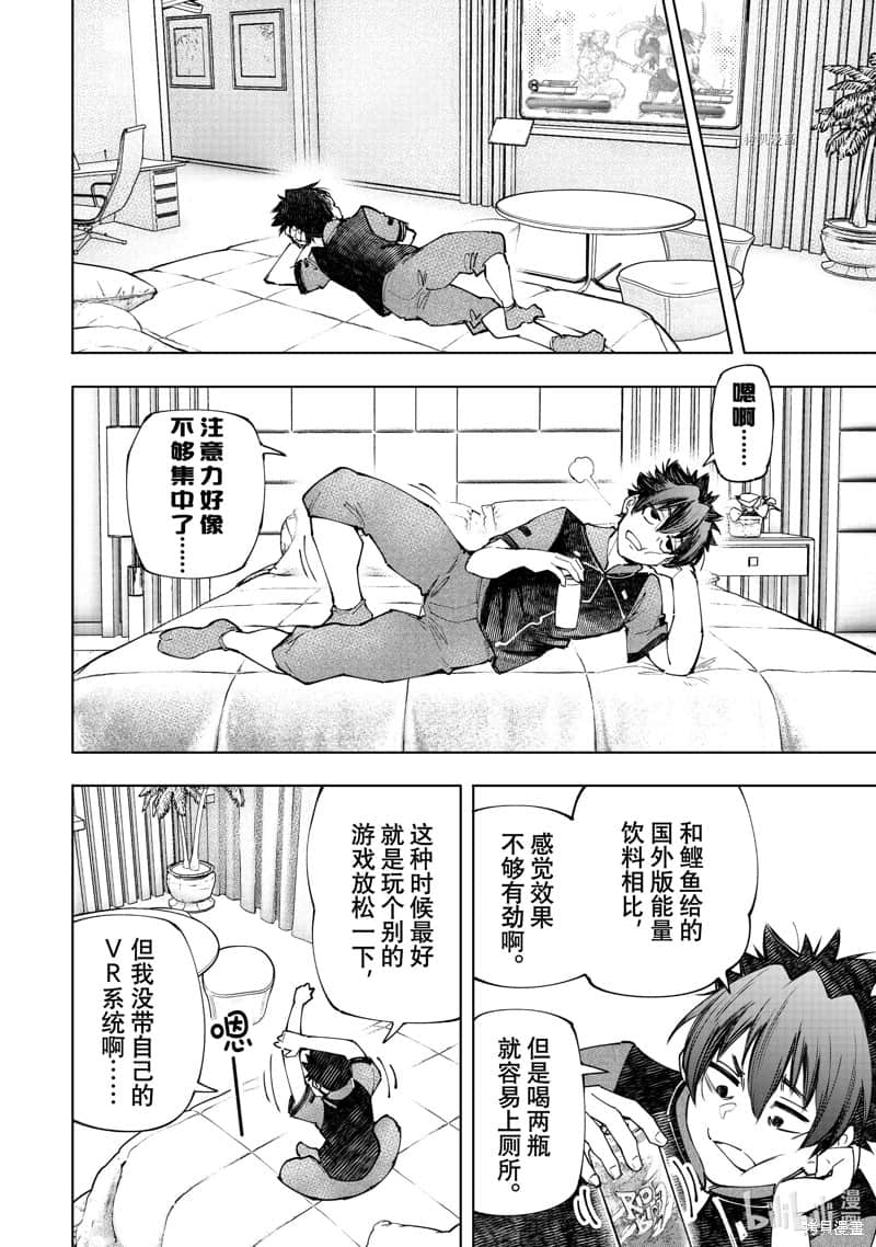 《香格里拉边境（漫画）》13 第118话插图（9）
