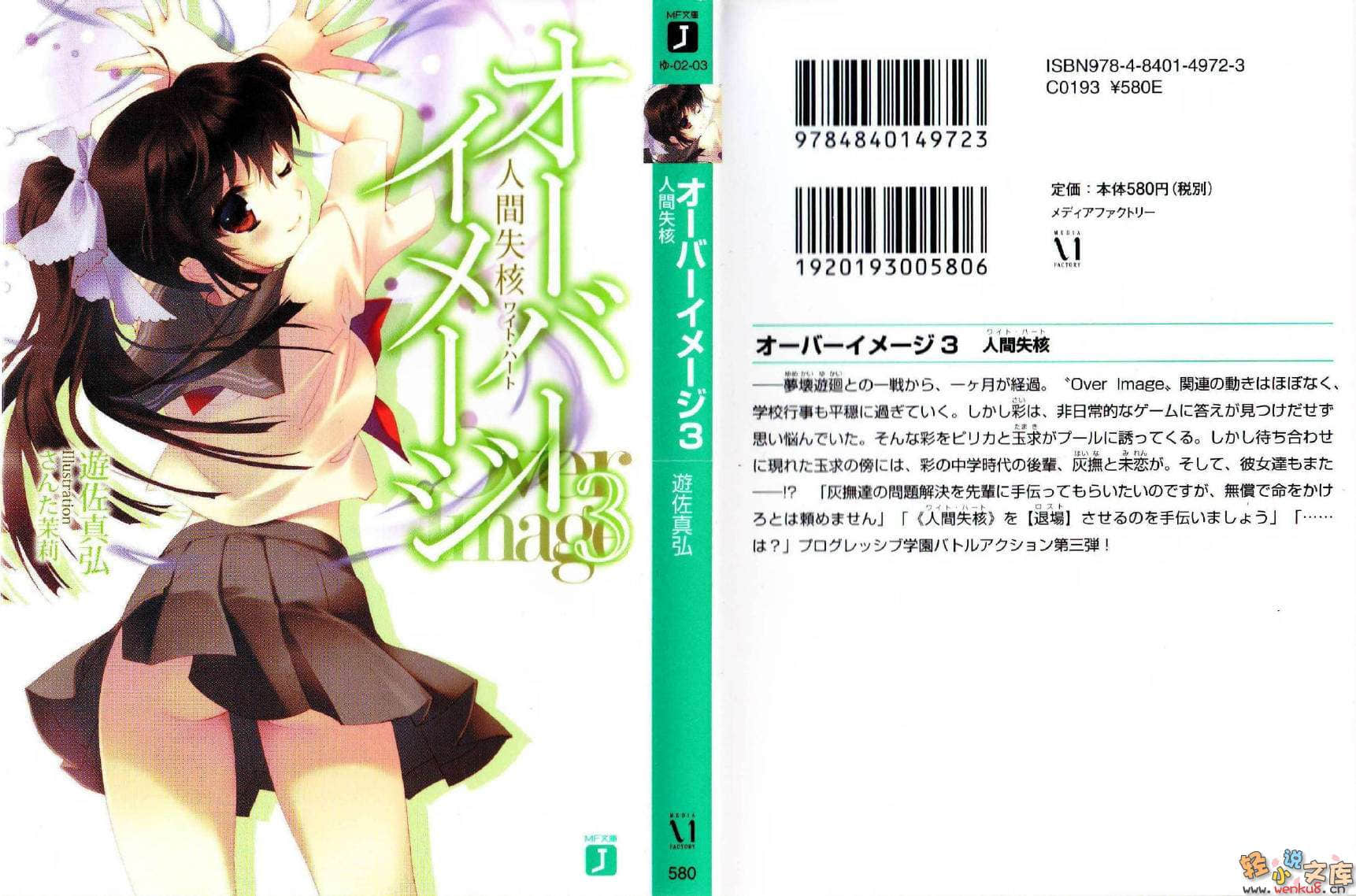 《Over Image超异能游戏》3 人间失核 插图（1）