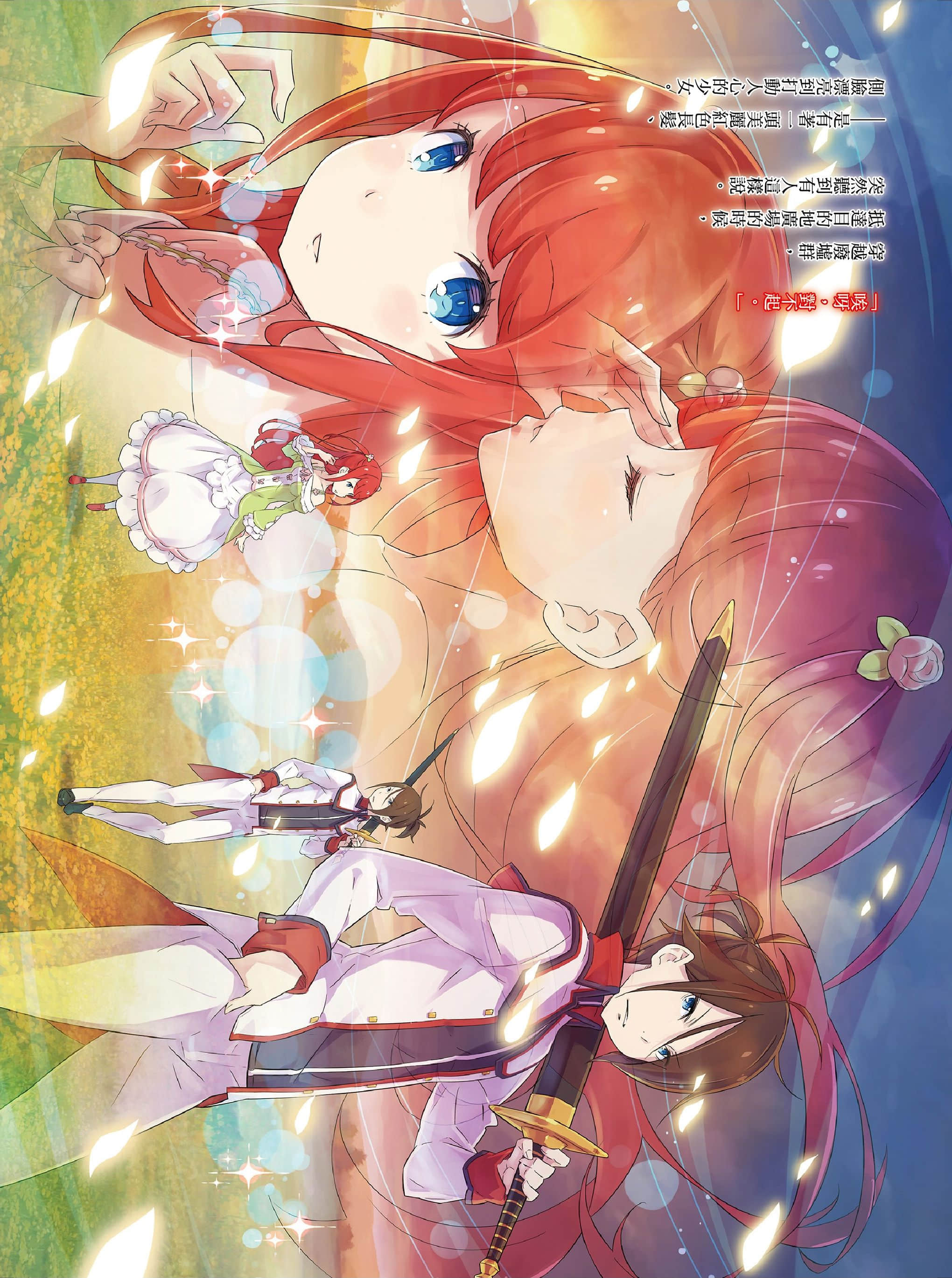 《Re:从零开始的异世界生活》外传 Ex2 剑鬼恋歌 插图（5）