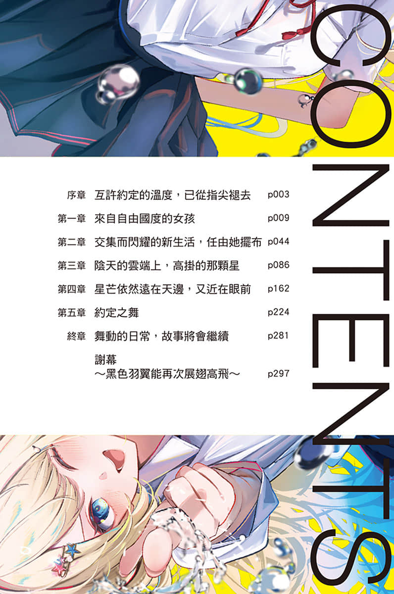 《从美国回来的青梅竹马烦人又可爱，今天也来逼我跳舞》1 插图（6）