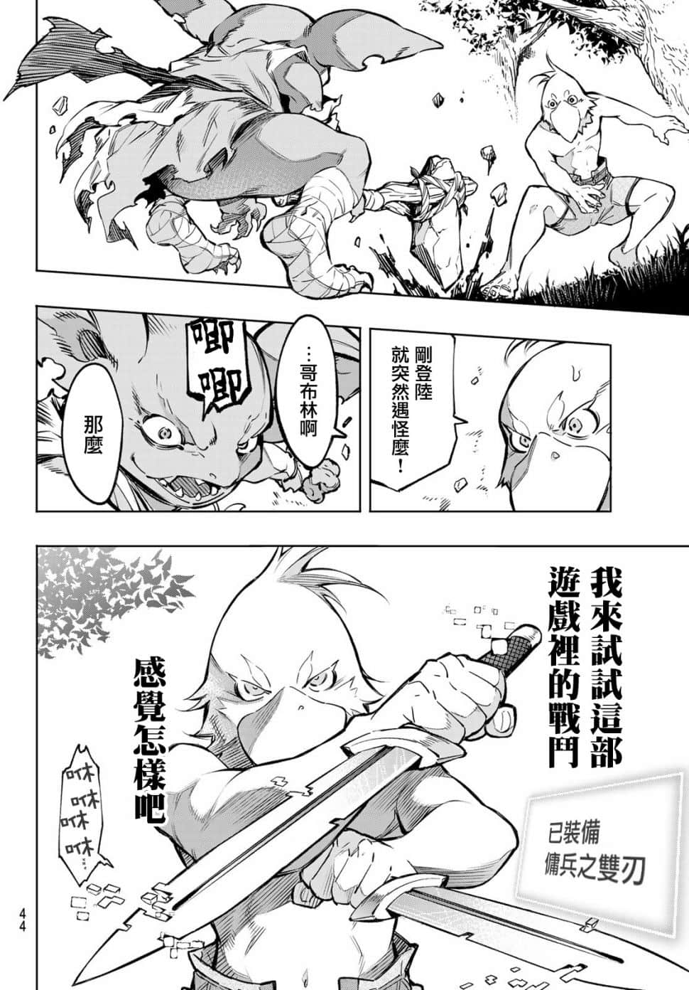 香格里拉边境（漫画）小说插图（31）
