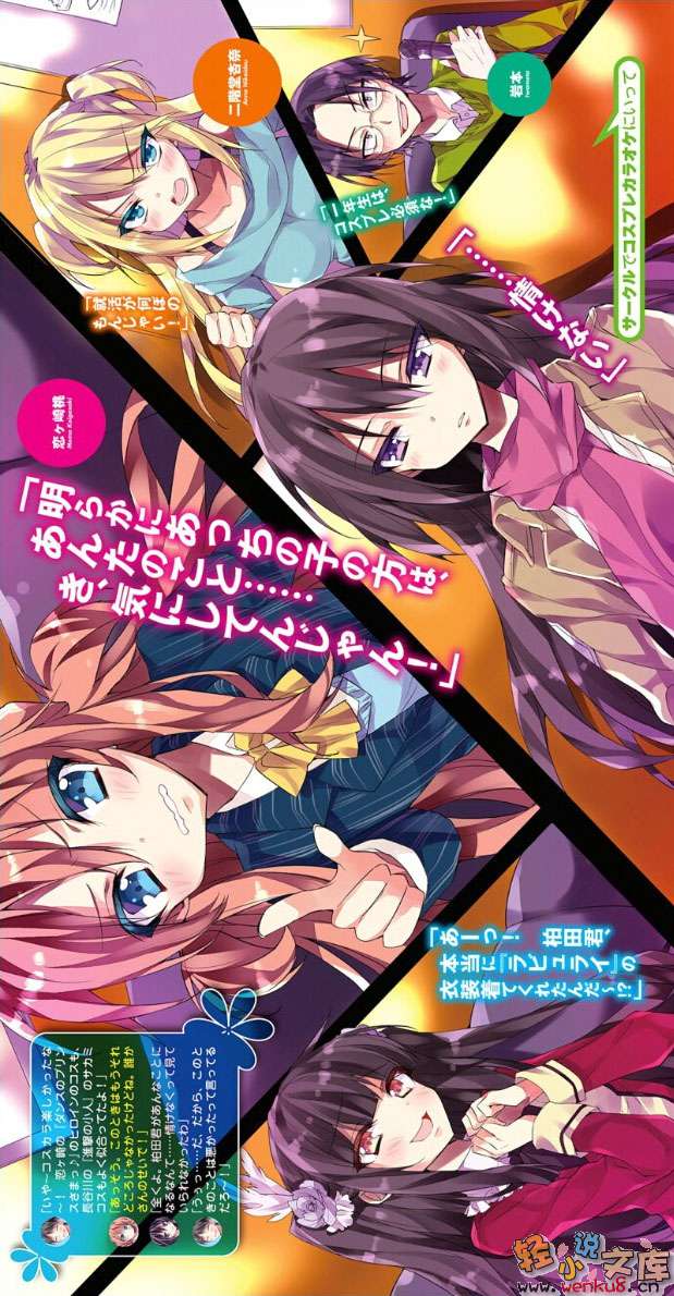 《想变成宅女，就让我当现充！》11 大学篇 插图（4）