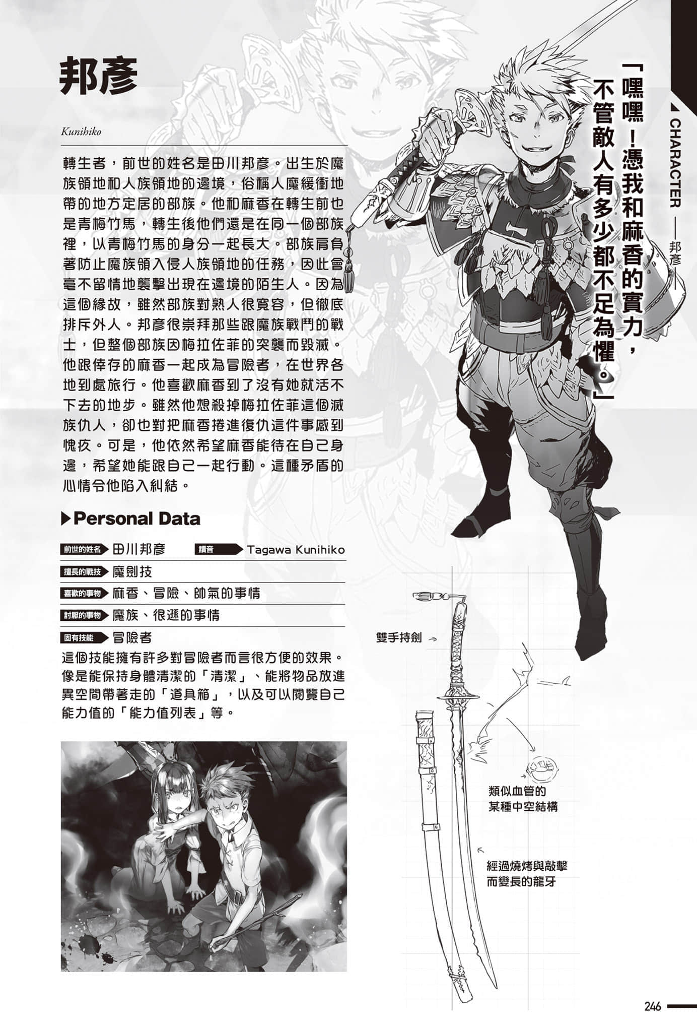 《转生成蜘蛛又怎样！》Ex 人魔大战 设定插图（17）