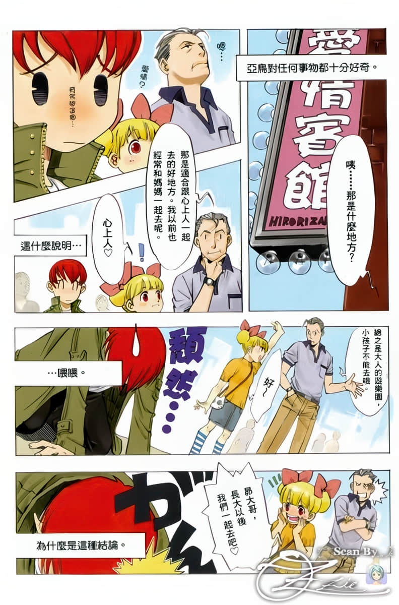 《恶魔同盟》8 It/如何度过狗日子 插图（4）
