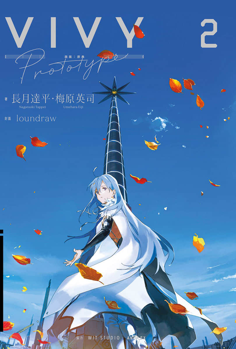 《Vivy Prototype 薇薇：原典》2 插图（1）