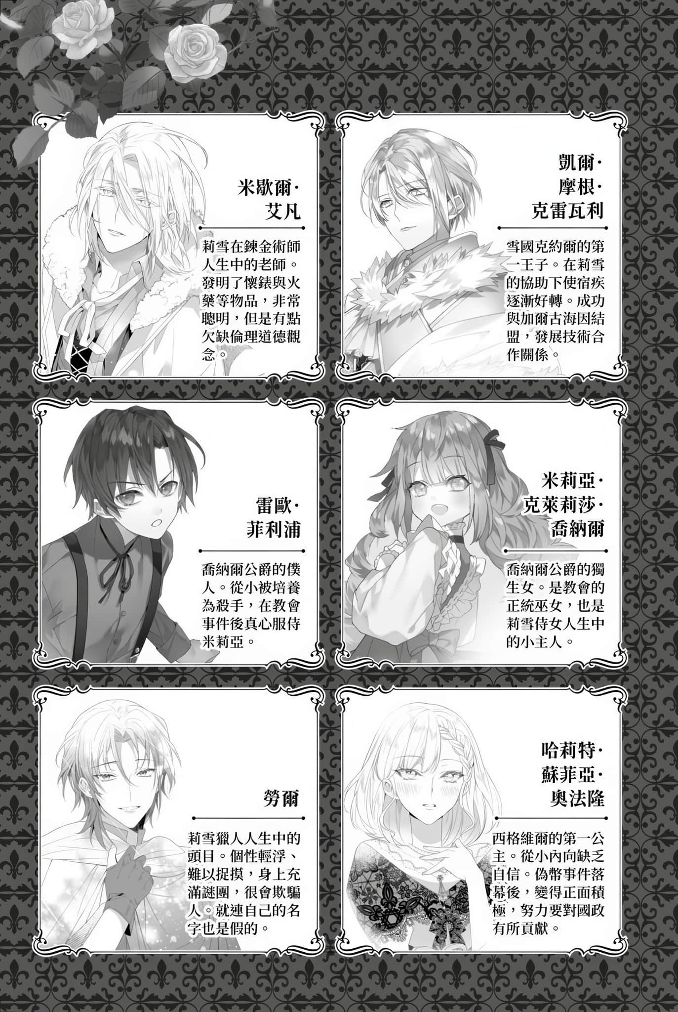 《轮回第7次的坏人大小姐，在原本的敌国自由自在地享受新娘生活》6 插图（7）