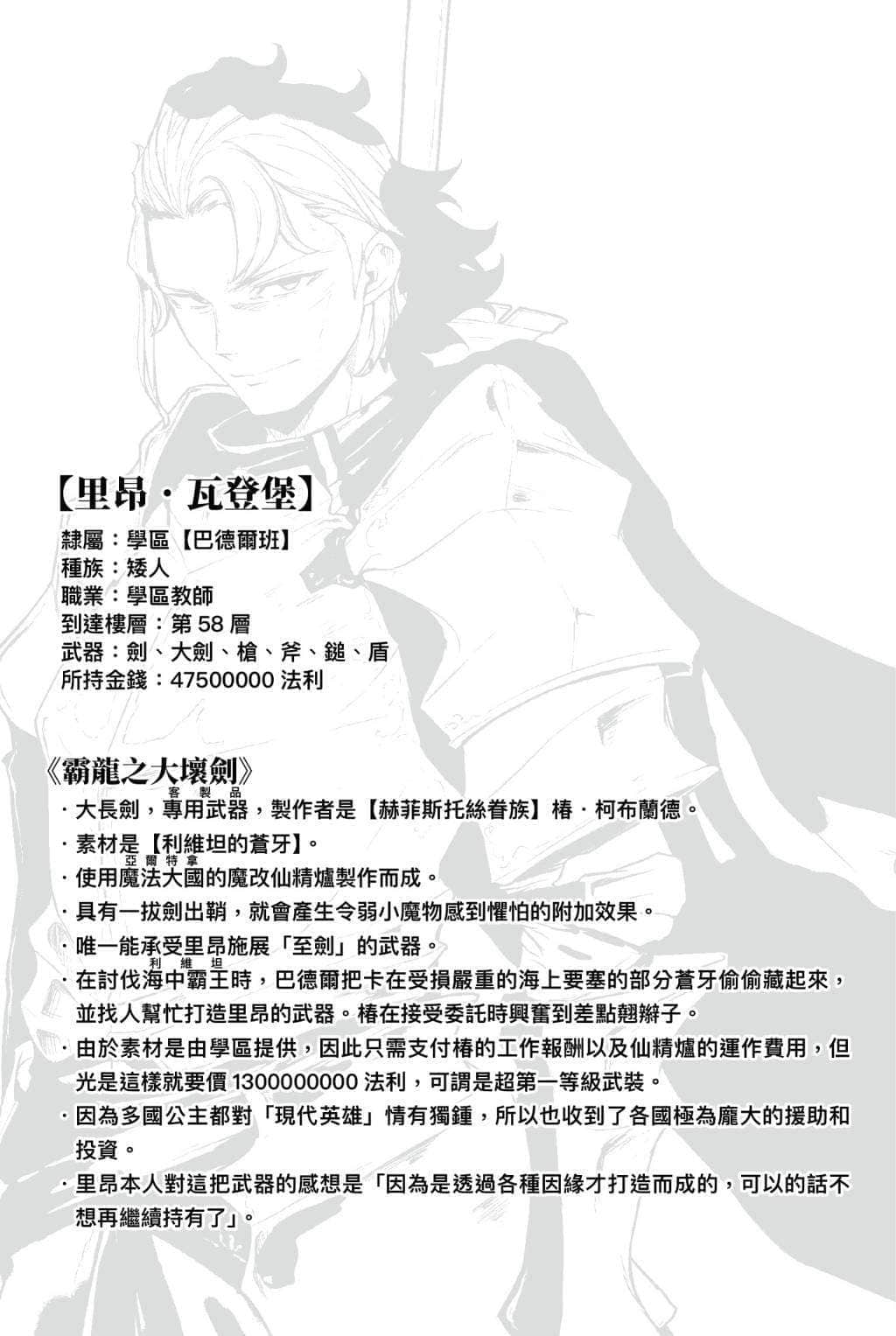 《在地下城寻求邂逅是否搞错了什么》20 第四章 骑士残光插图（5）
