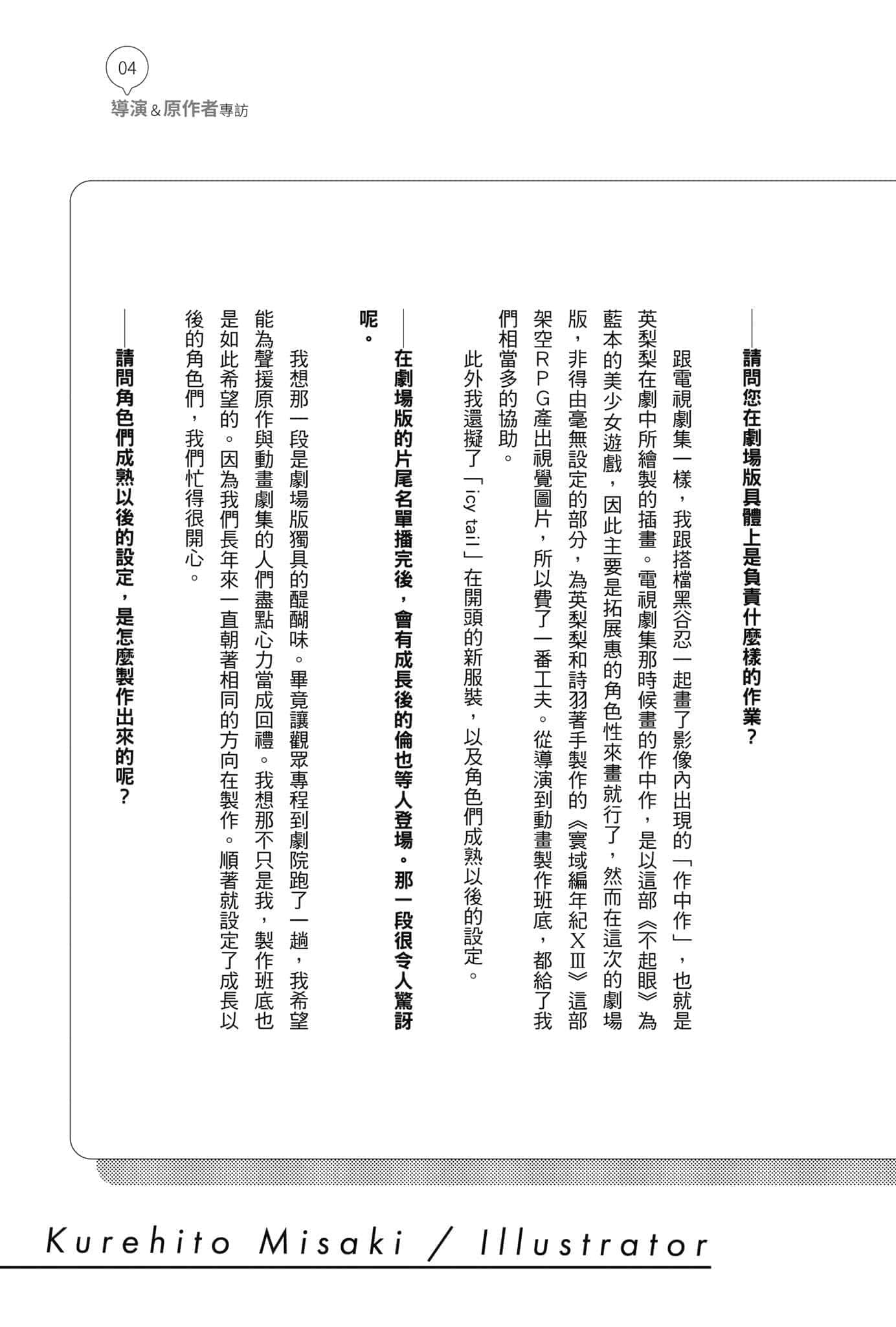 不起眼女主角培育法 Memorial小說插圖（84）