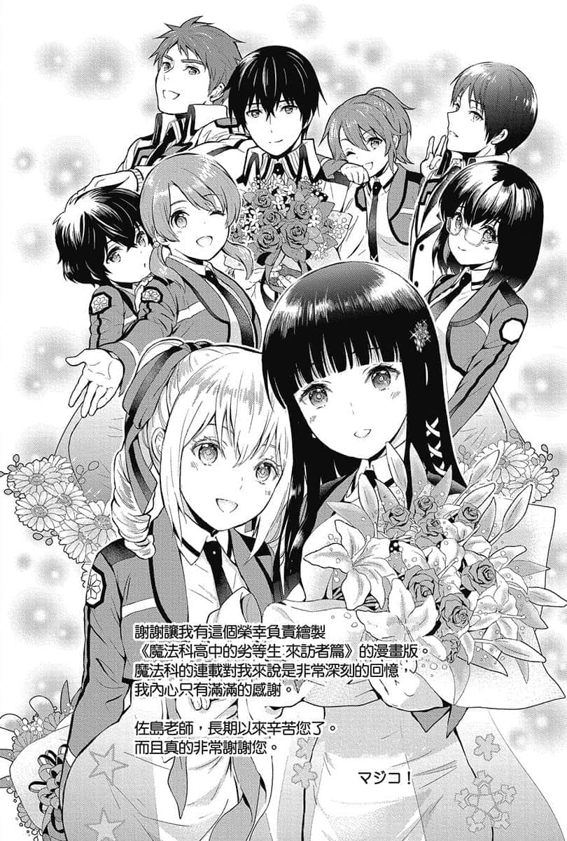 《魔法科高中的劣等生》32 毕业篇 有缘再见插图（5）