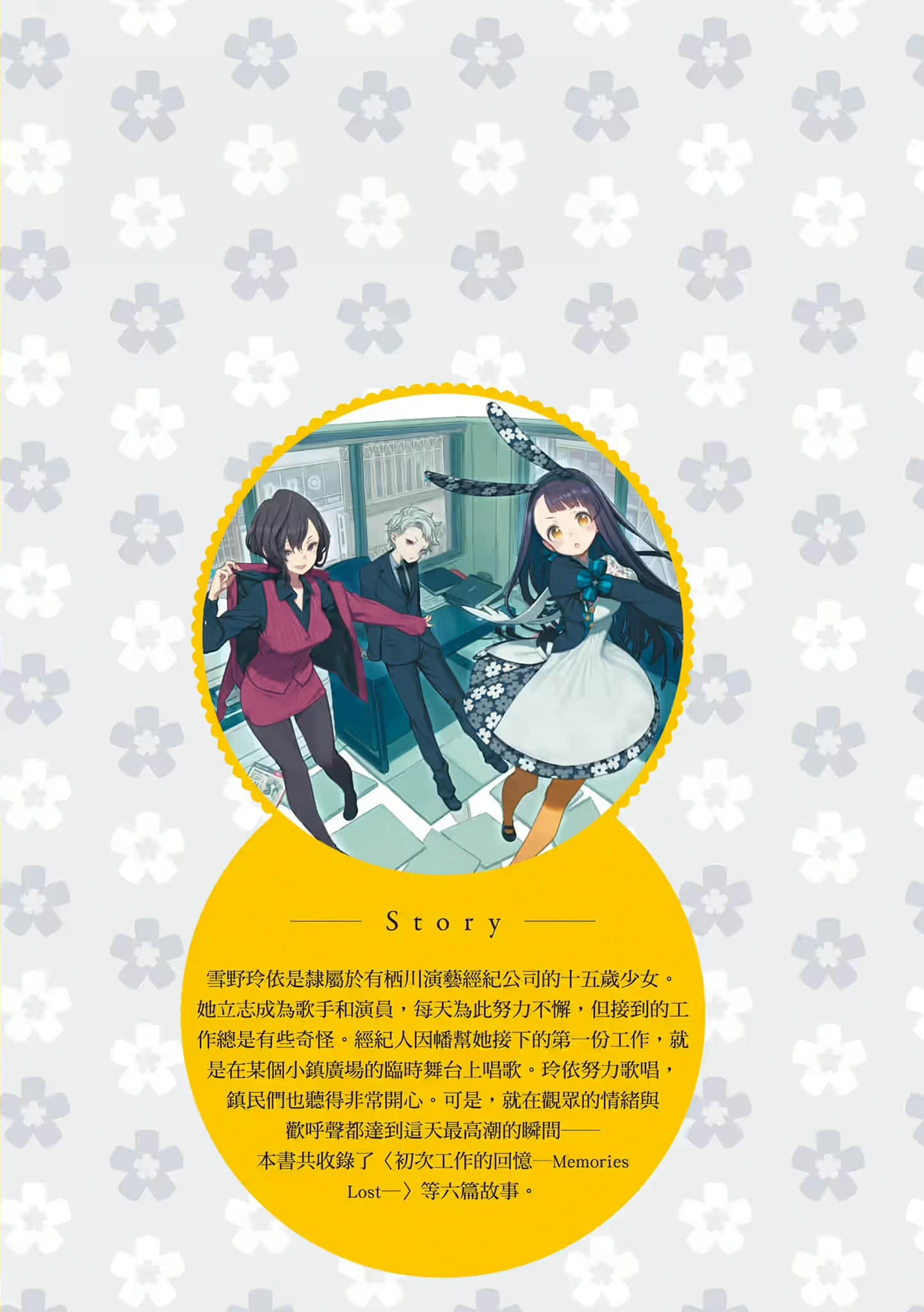 《玲依的世界 ―Re:I― Another World Tour》1 后记插图（3）
