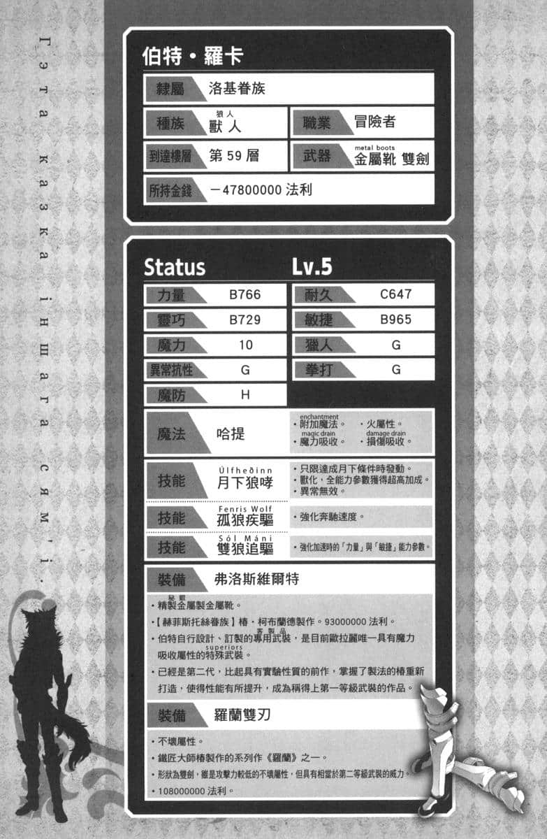 劍姬神聖譚 (在地下城尋求邂逅是否搞錯了什麼 外傳)小說插圖（131）