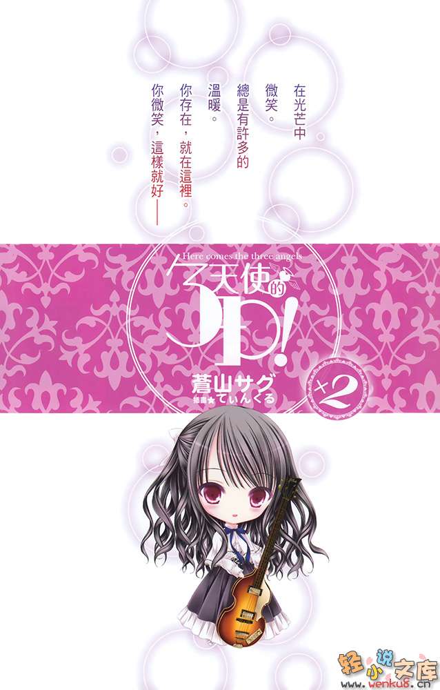 《天使的3P！》2 插图（2）