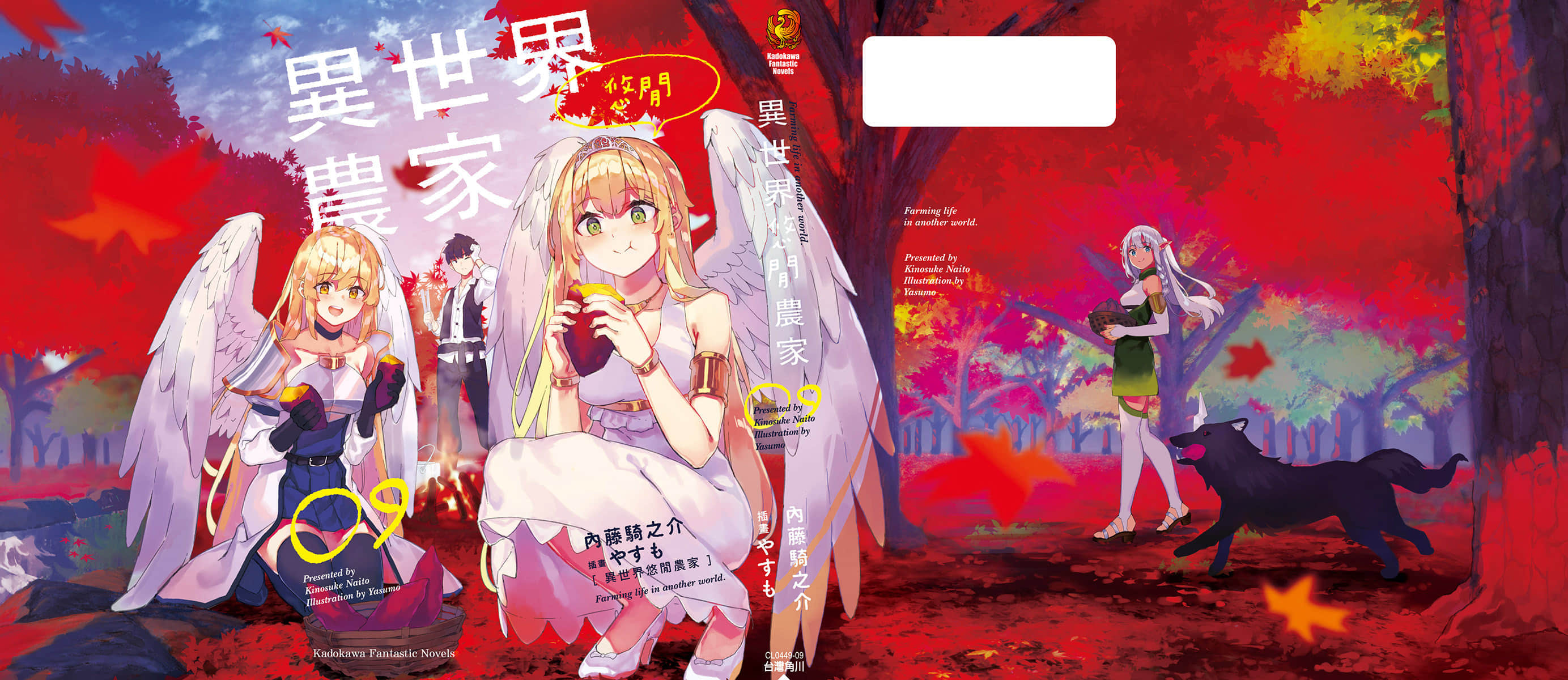 異世界悠閒農家小說插圖（220）