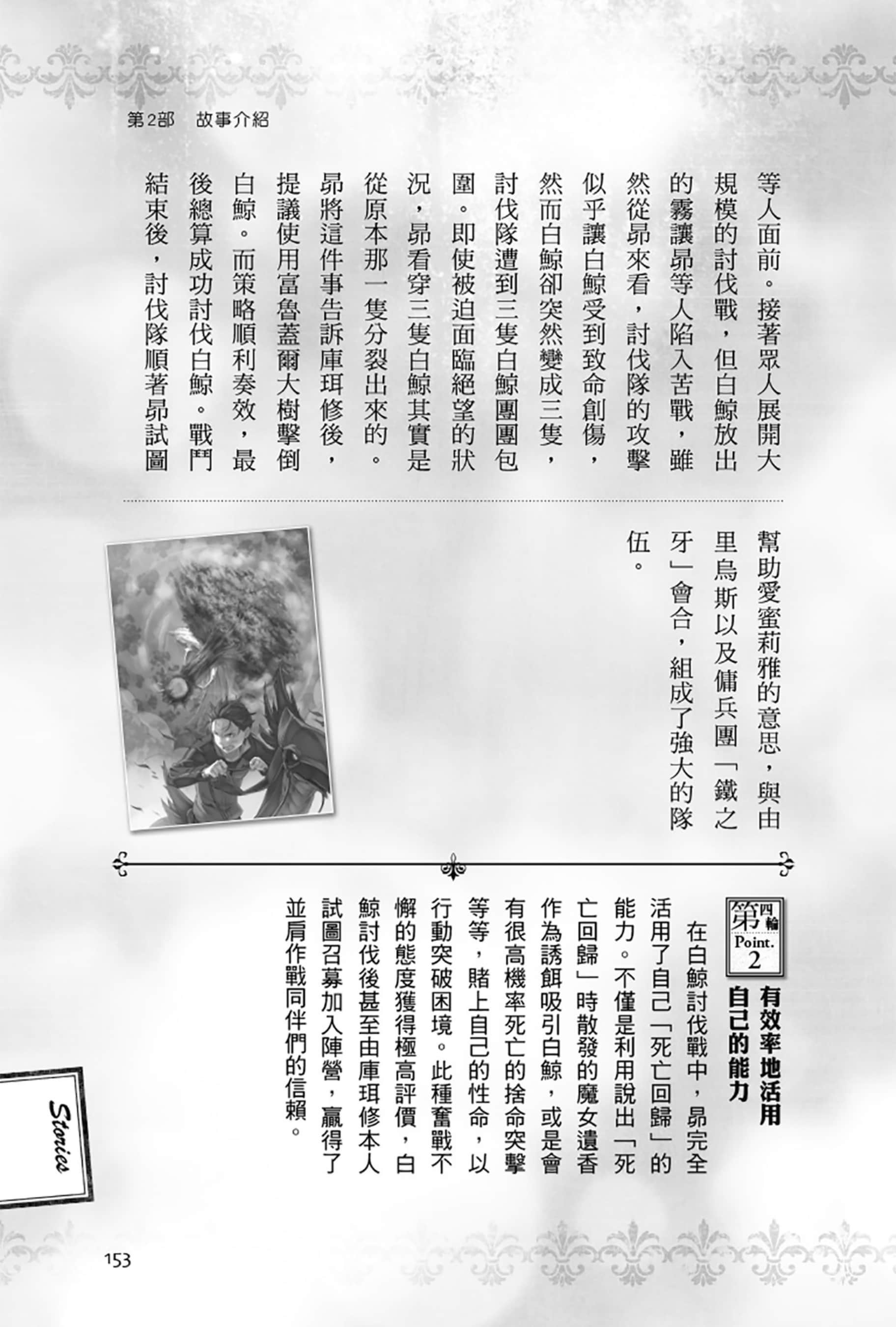 Re:從零開始的異世界生活小說插圖（401）