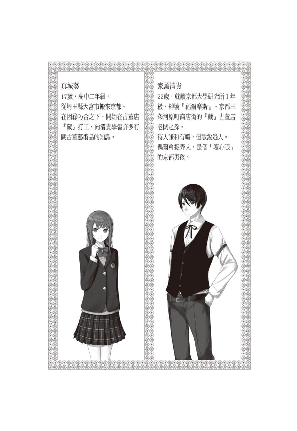 京都寺町三条商店街的福尔摩斯小说插图（6）