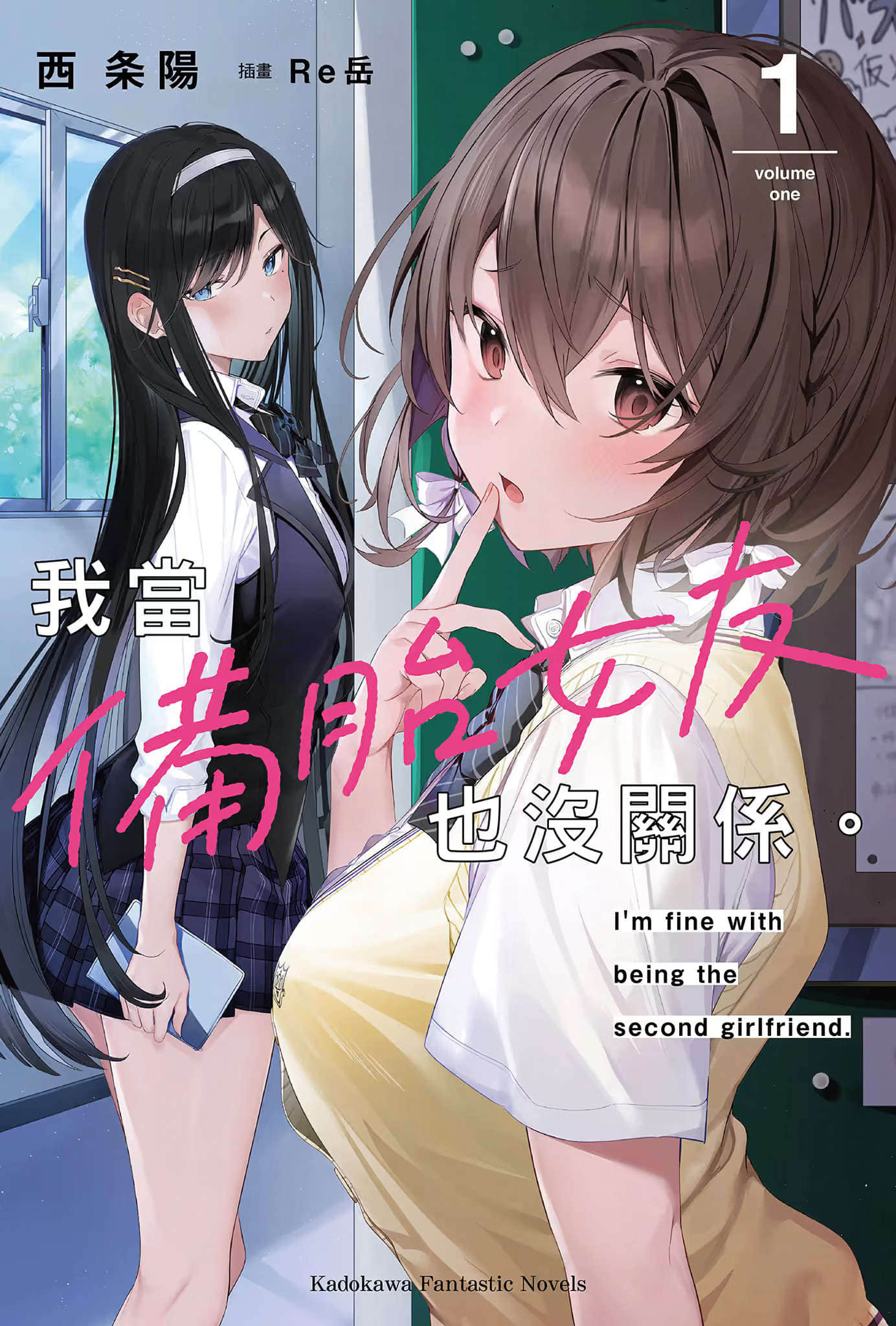 《我当备胎女友也没关系。》1 插图（1）