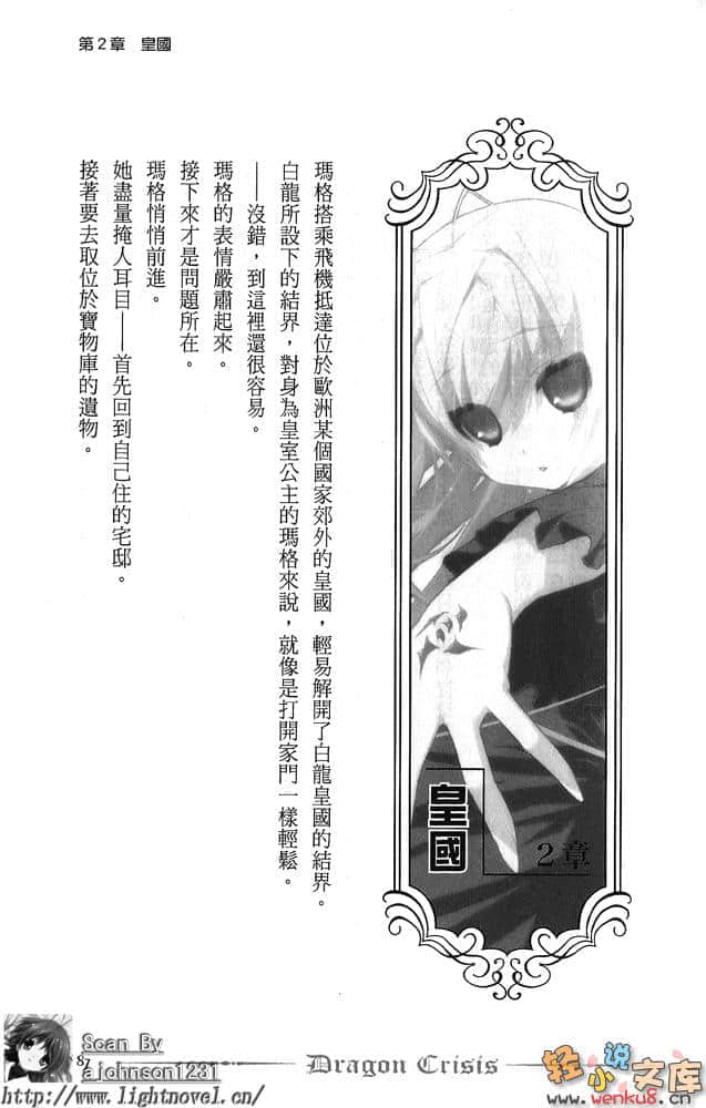 《龍之界點》12 決戰前夜的少女們 插圖（13）