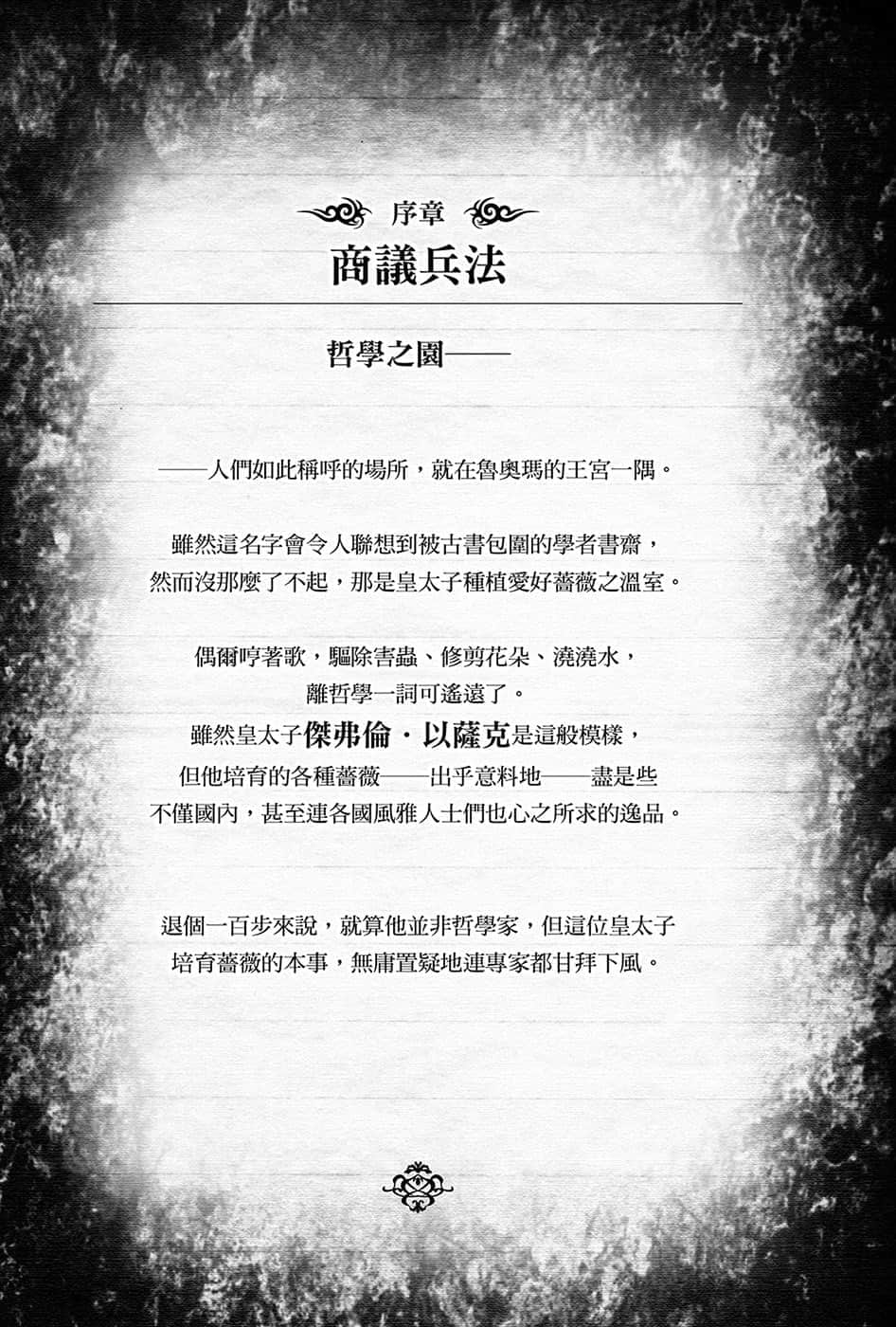 《黑钢的魔纹修复士》3 插图(8)