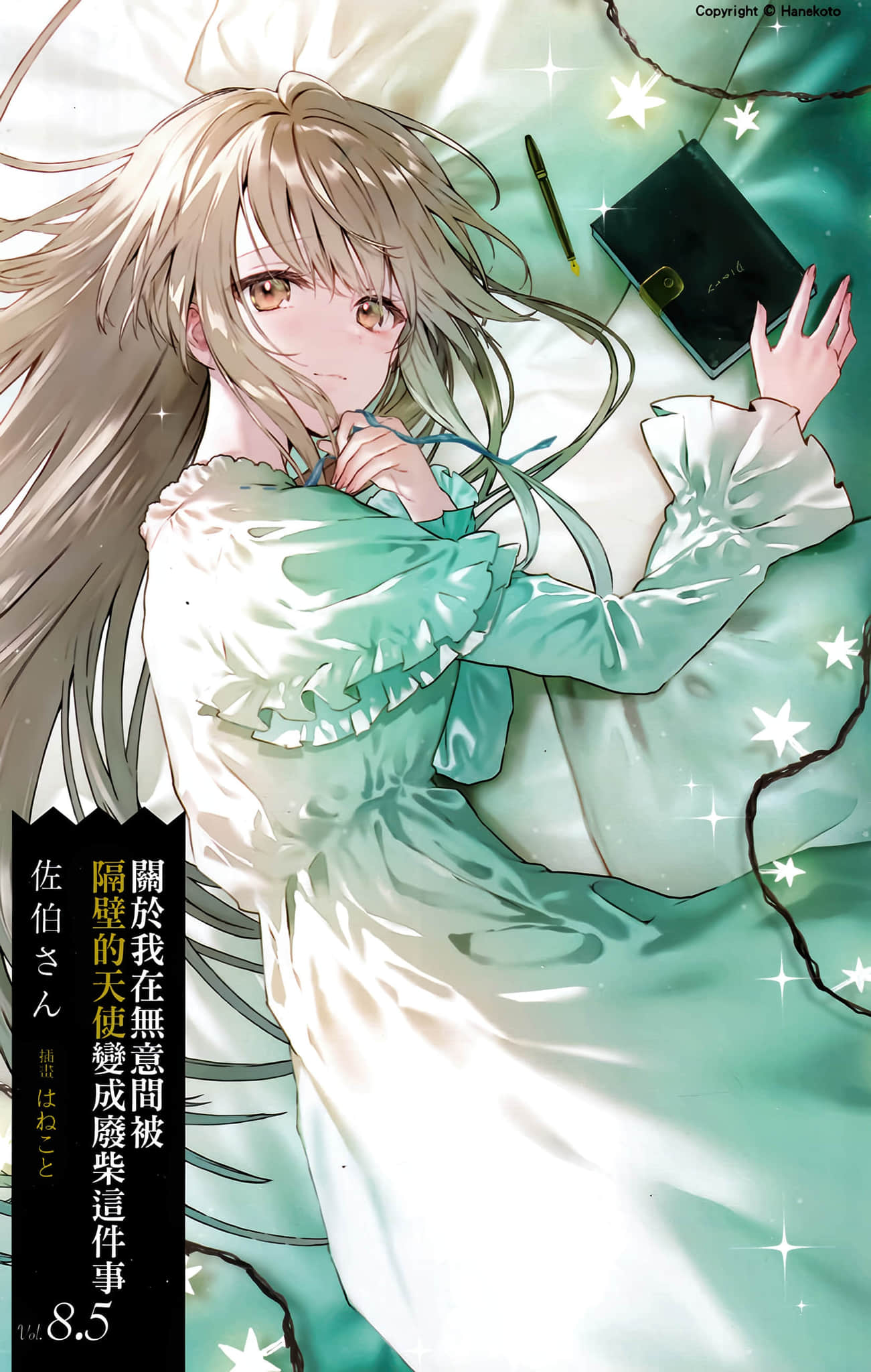 《关于我在无意间被隔壁的天使变成废柴这件事》8.5 插图（2）