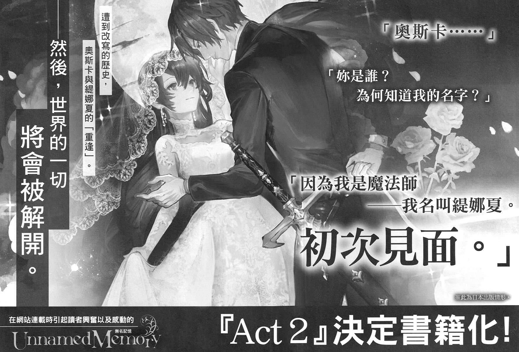 《Unnamed Memory 无名记忆》3 立誓永恒的尽头 后记插图（1）