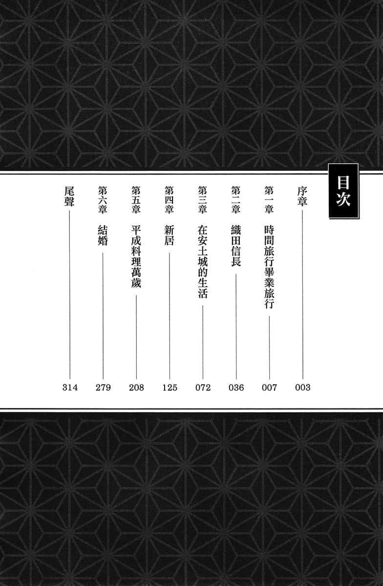 《从本能寺开始与信长统一天下》1 插图（7）