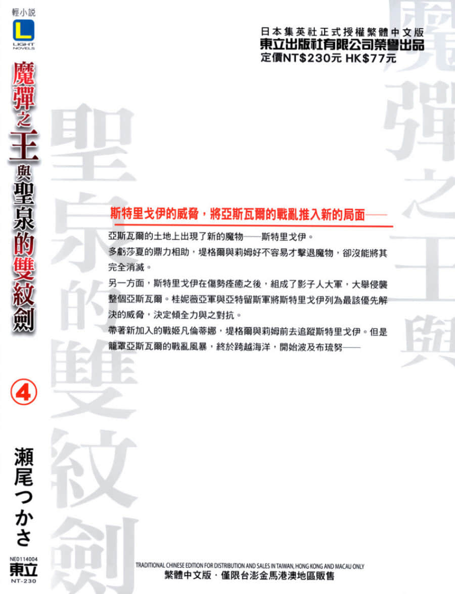 《魔弹之王与圣泉的双纹剑》4 后记插图(1)