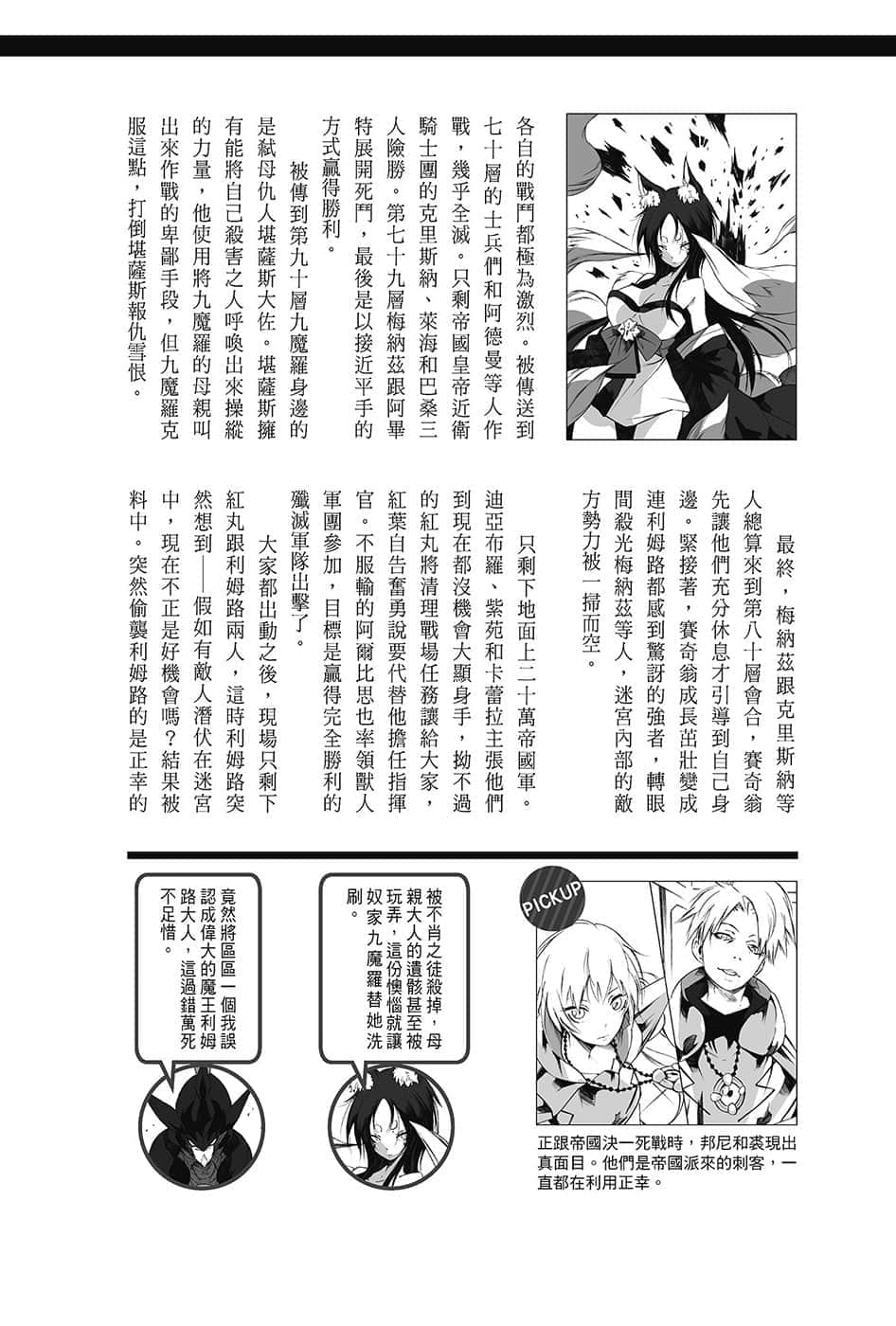 《关于我转生变成史莱姆这档事》13.5 第十三集 帝国侵略篇插图（5）
