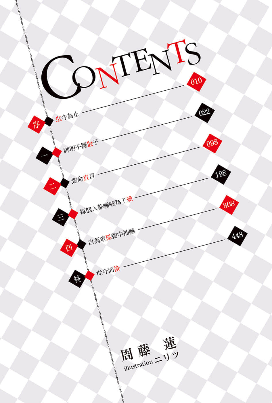 賭博師從不祈禱小說插圖（63）
