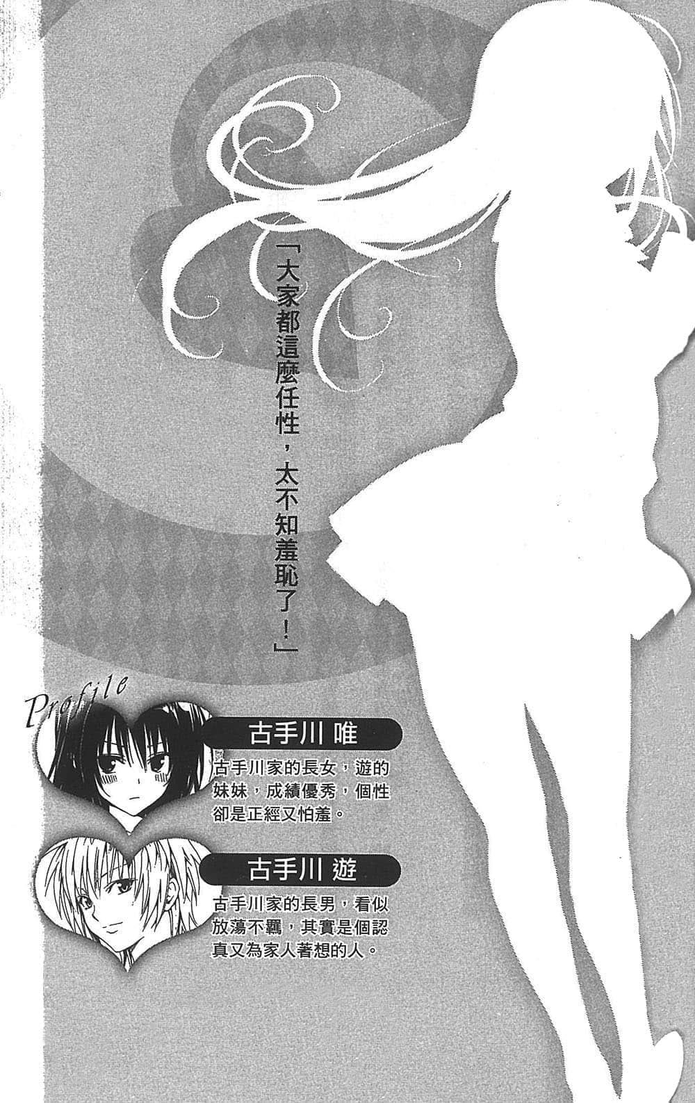 《出包王女 DARKNESS Little Sisters》1 第三话「Family trouble～唯的爸爸不知羞耻!?～」插图（2）