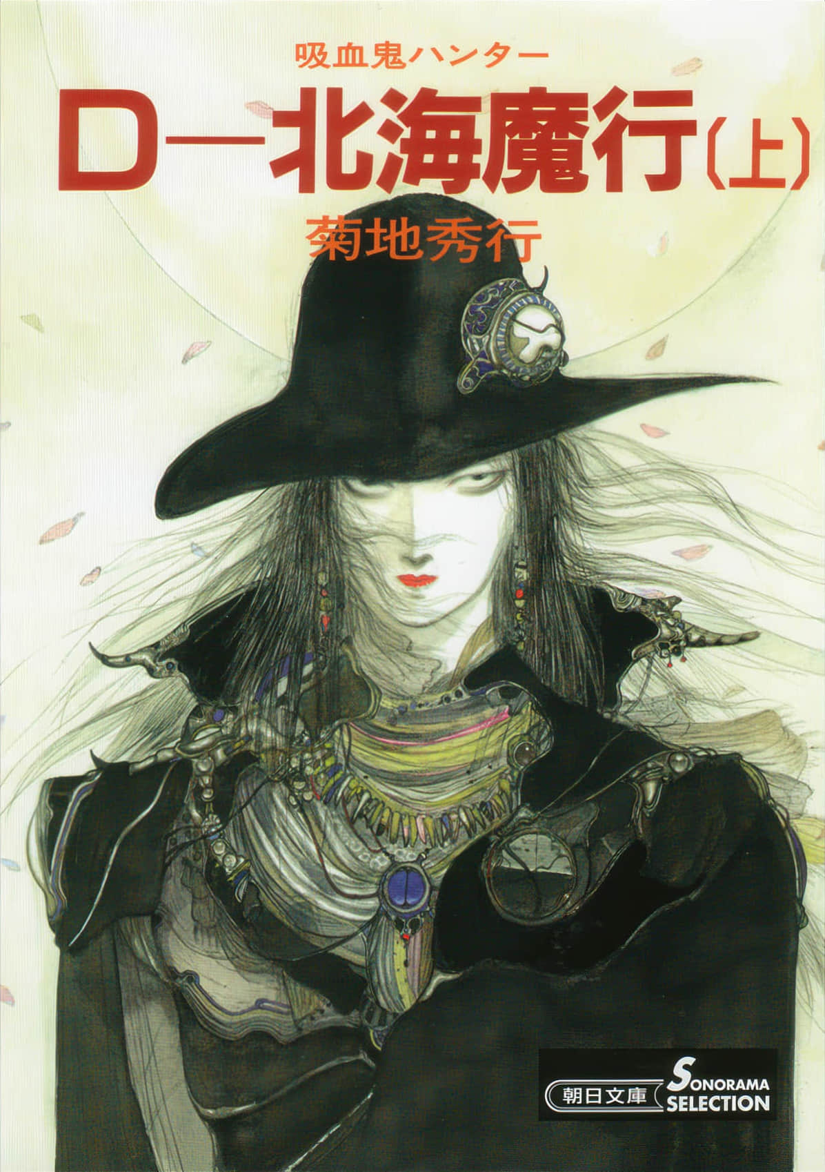 《吸血鬼猎人D》7 北海魔行（上） 第一章 M影身形插图（1）