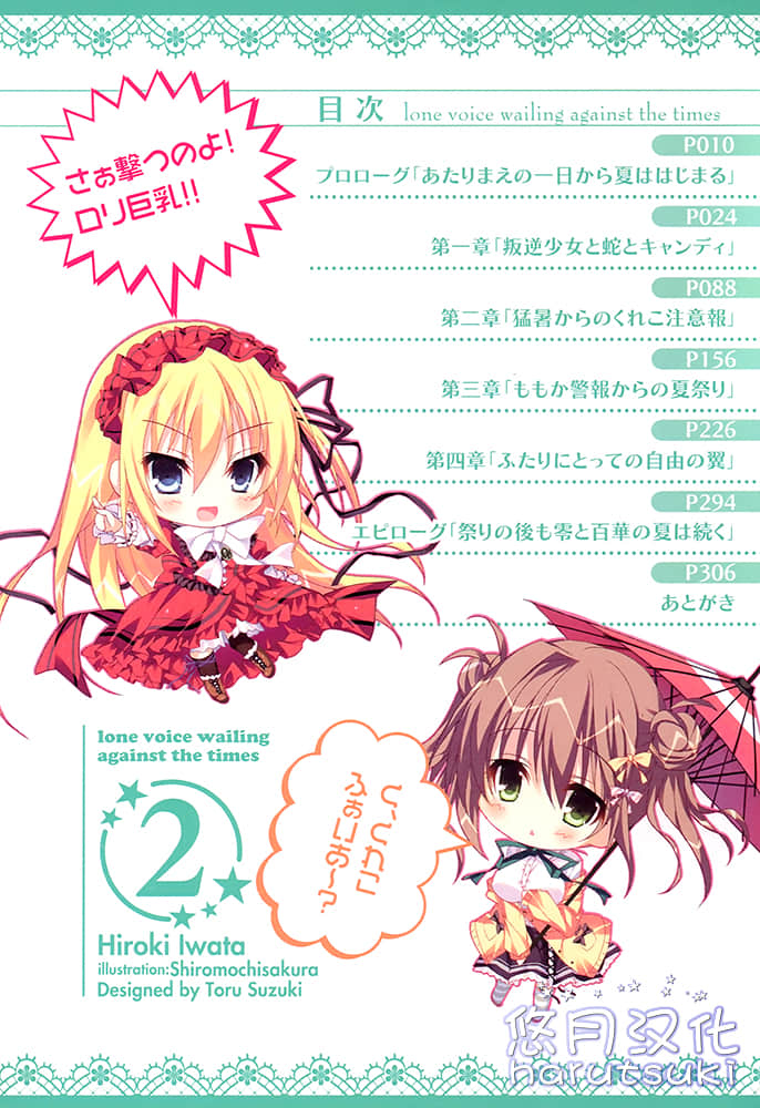 《叛逆的無畏少女》2 插圖（5）
