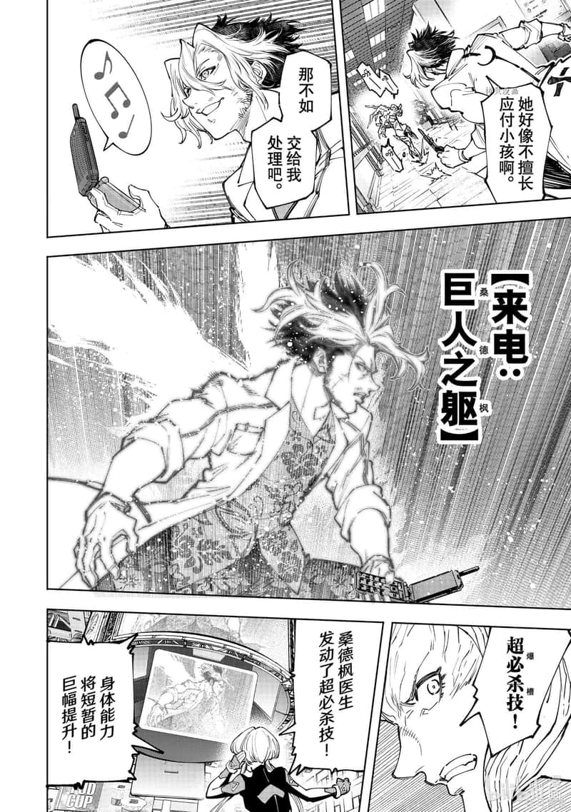 《香格里拉边境（漫画）》14 第128话插图（8）