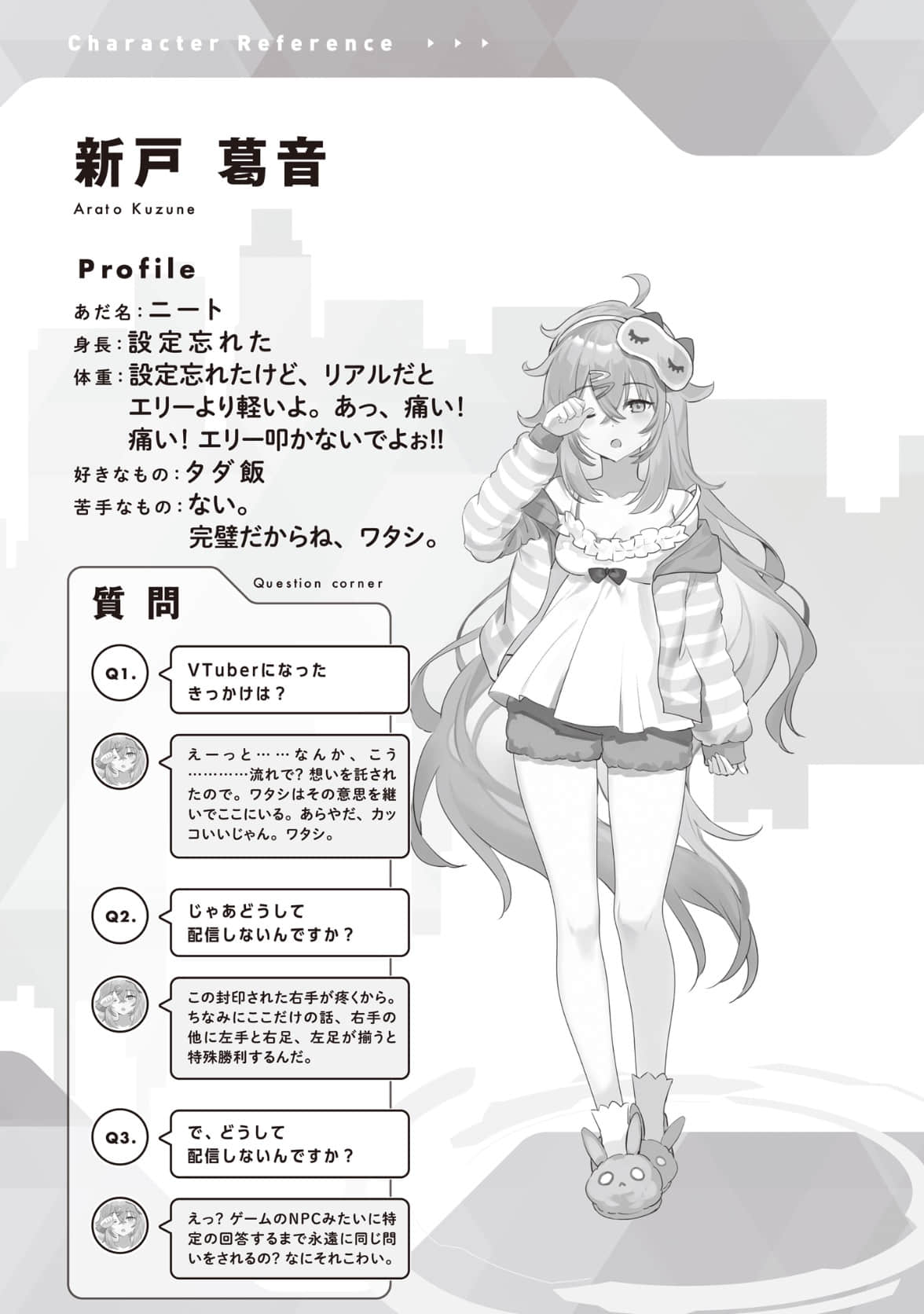 《快30岁才转职成为VTuber的故事。》4 设定资料集插图（5）