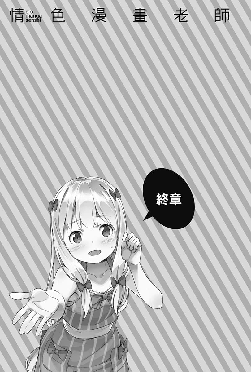 《情色漫画老师》9 纱雾的新婚生活 终章插图（1）