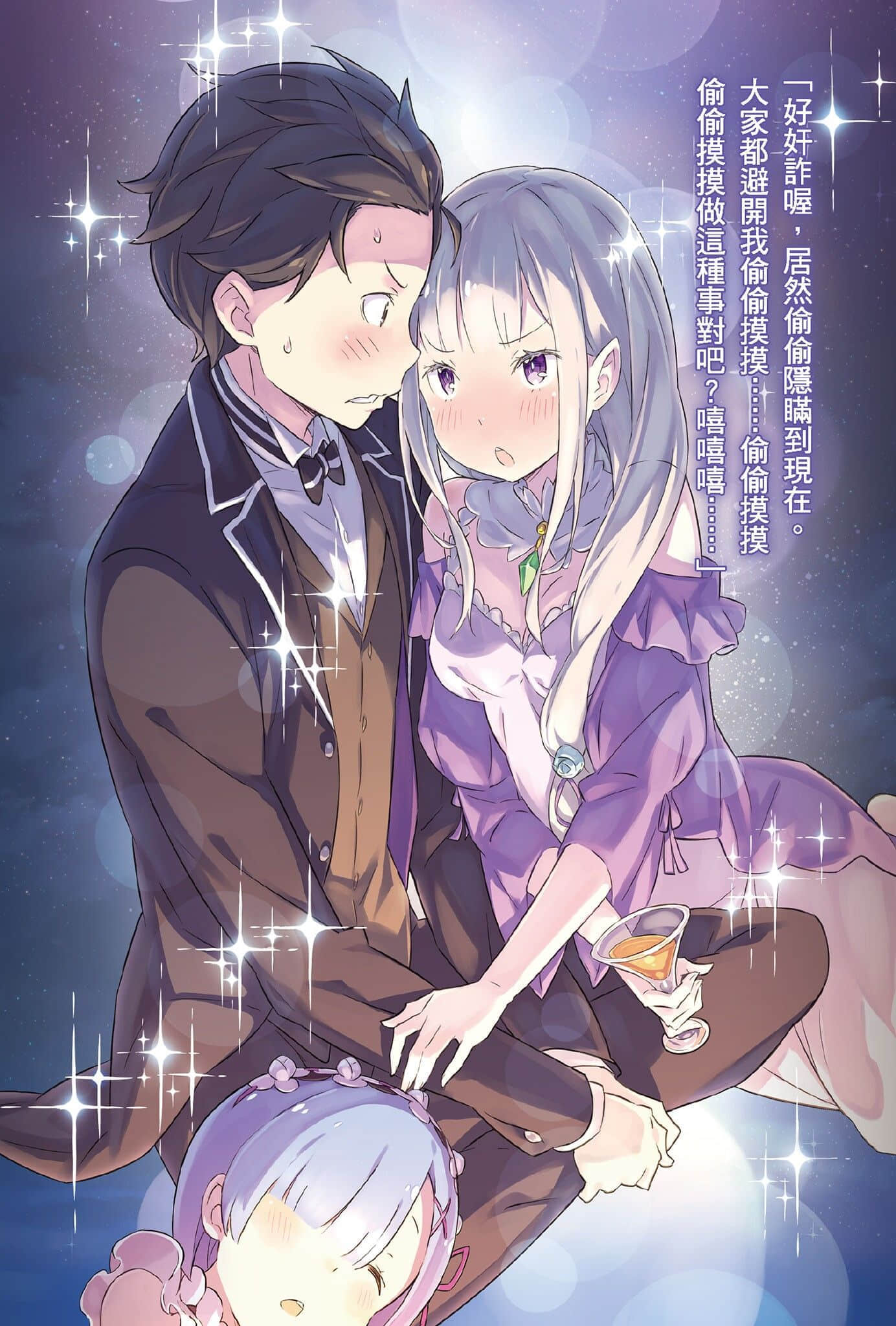 《Re:从零开始的异世界生活》短篇集2 插图（4）