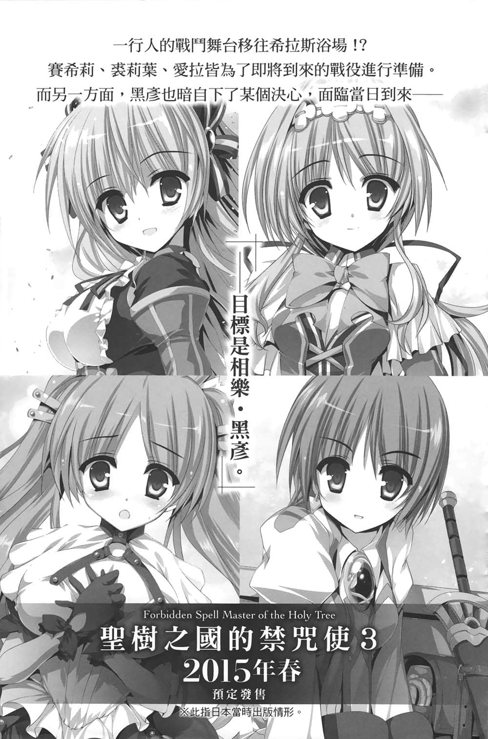 《圣树之国的禁咒使》2 插图（18）