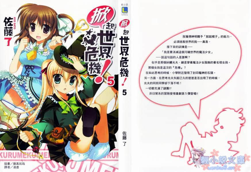 《掀起世界危機》5 插圖（1）
