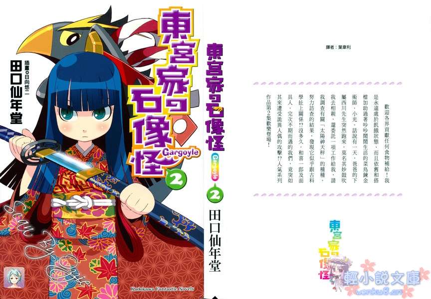 《东宫家的石像怪》2 插图（1）