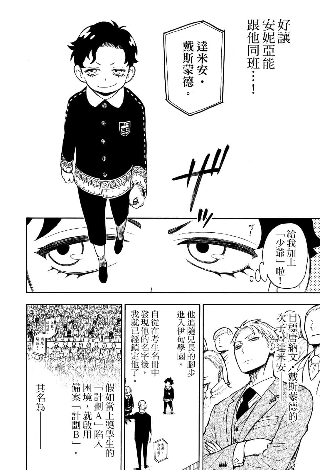 SPY×FAMILY 间谍家家酒小说插图（30）