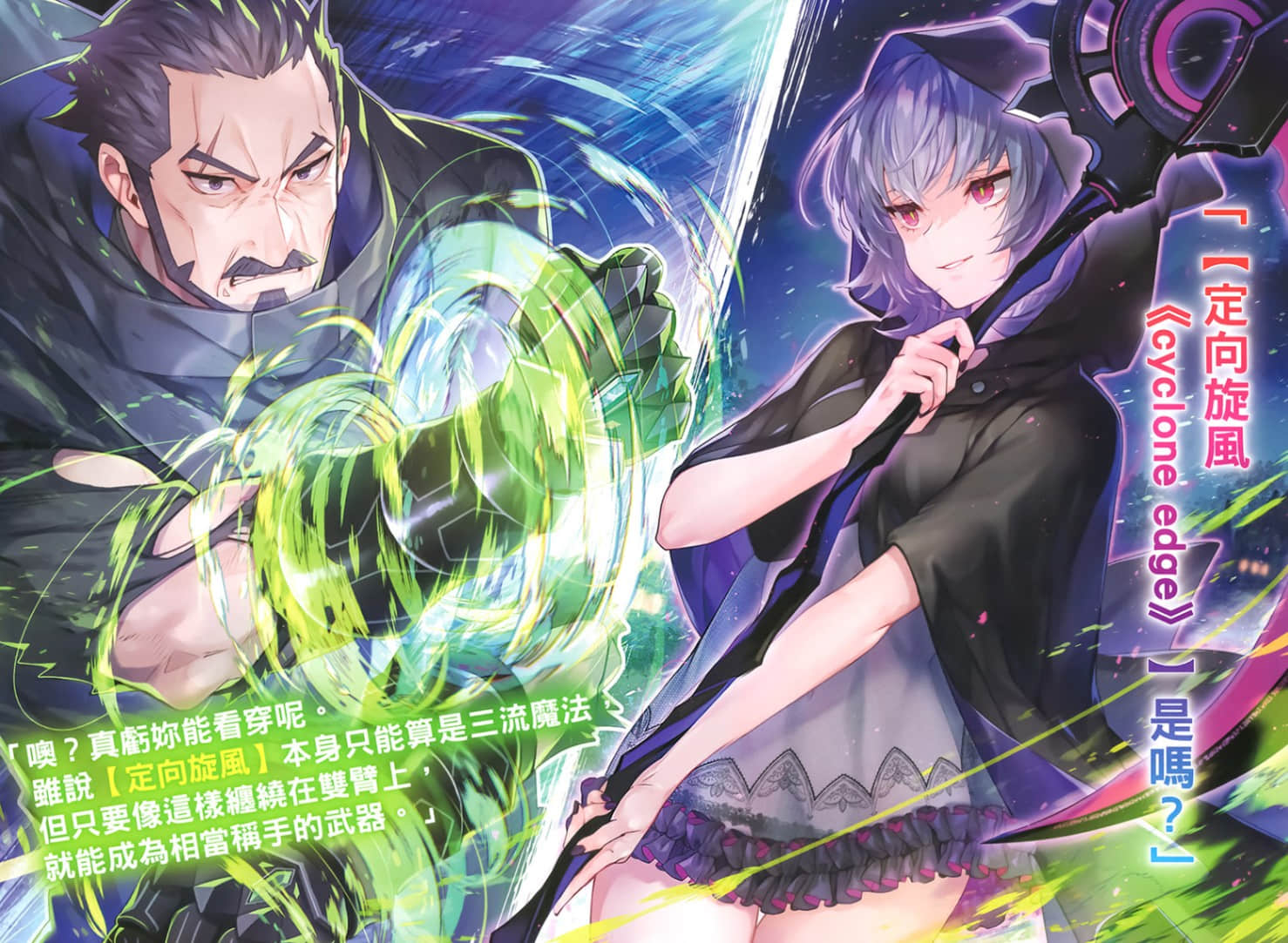 《最强魔法师的隐遁计划》16 插图（3）